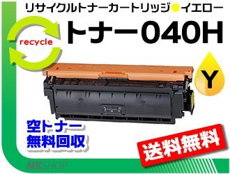 日本最級 CRG-040YEL リサイクルトナーカートリッジ040H LBP712Ci対応