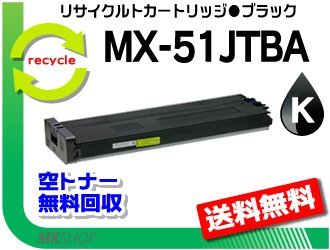 再再販！ 【5本セット】 ブラック 再生トナー MX-4110FＮ/MX-4111FN/MX