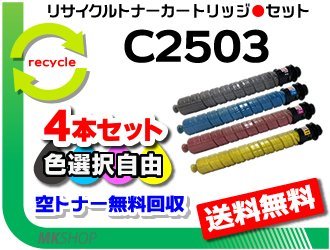 お気にいる】 リコー用 リサイクルMPトナー 【4本セット】 マゼンタ