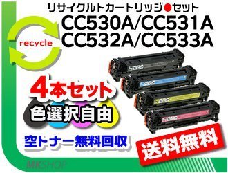 即納！最大半額！ CP2025dn対応 CP2025n/ 4本 色選択可 リサイクル