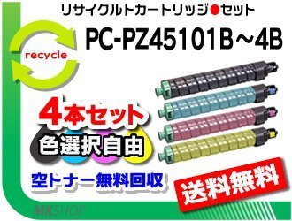 人気特価激安 色選択可 4本 ヒタチ用 PC-PZ45104B PC-PZ45103B/ PC