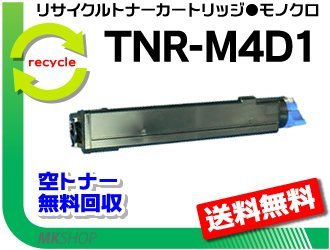 【3本セット】 B430dn/B410dn対応 リサイクルトナーカートリッジ TNR-M4D1 再生品
