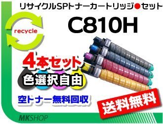 限定価格セール！】 色選択可 送料無料 4本セット 再生品 リコー用