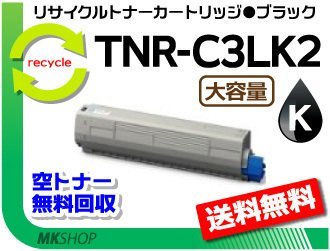 【5本セット】 C811dn/C811dn-T/C841dn対応 リサイクルトナーカートリッジ TNR-C3LK2 ブラック 大容量 再生品