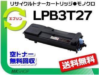 【5本セット】 LP-S4250/ LP-S4250PS/ LP-S3550/ LP-S3550PS/ LP-S3550Z/ LP-S35C6対応 リサイクルトナー 大容量 エプソン用のサムネイル
