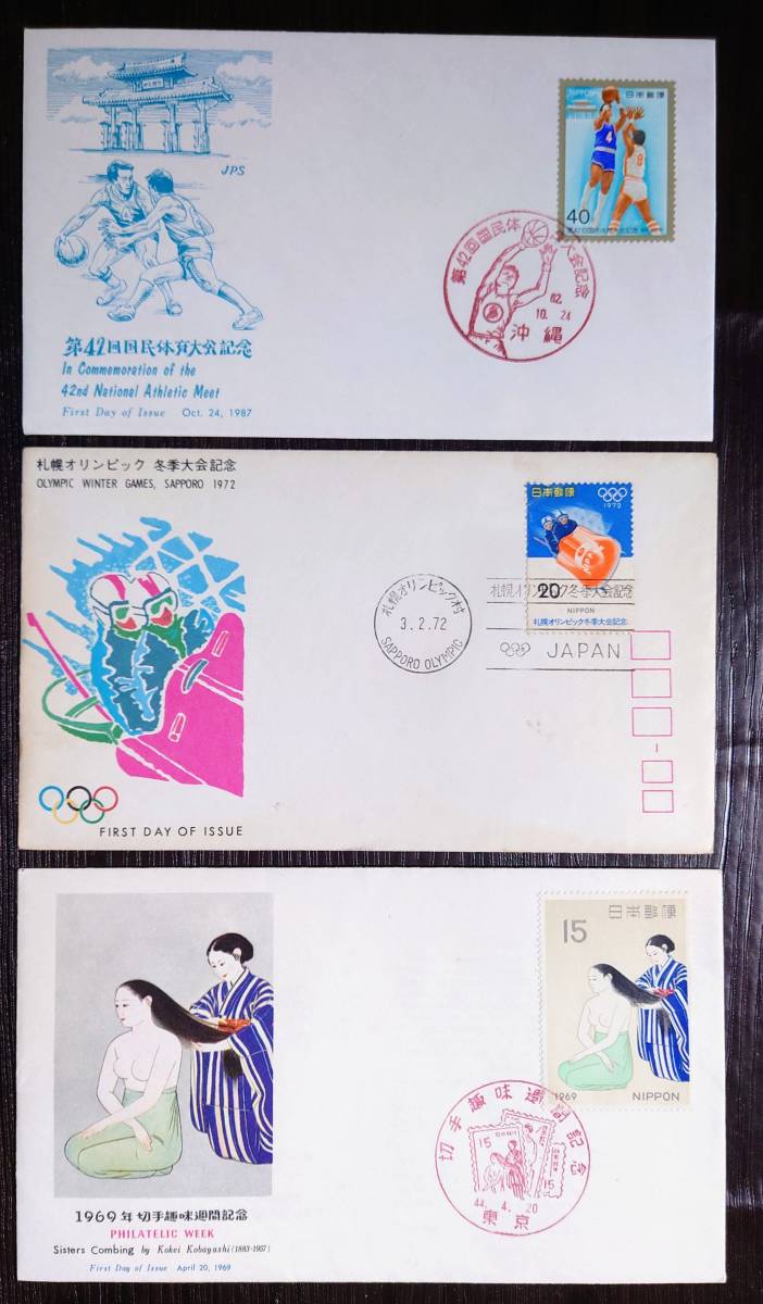 昭和41〜58年　各種記念切手、封書（日付押印）22通_画像4