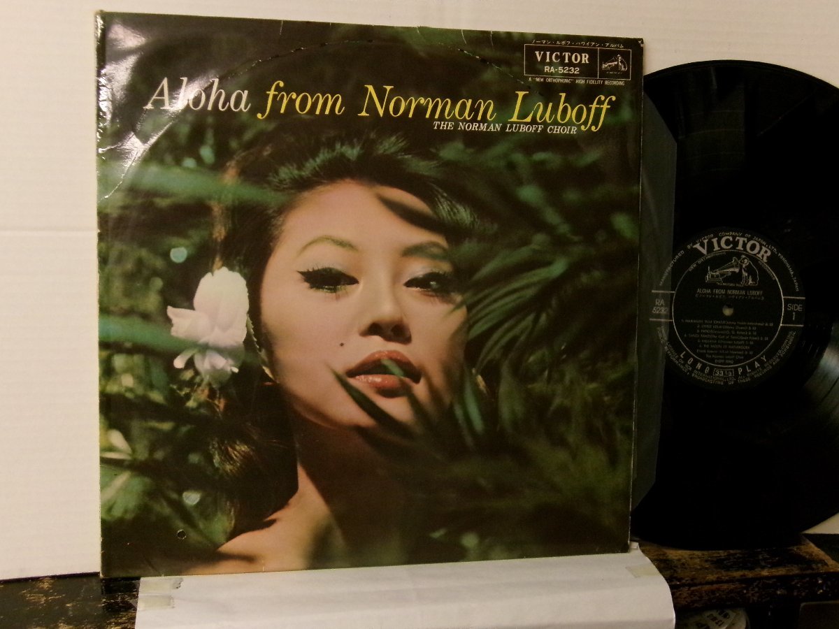 ▲LP ノーマン・ルボフ合唱団 /ALOHA FROM NORMAN LUBOFF 国内盤 ビクター RA-5232 ハワイ◇r51014_画像1