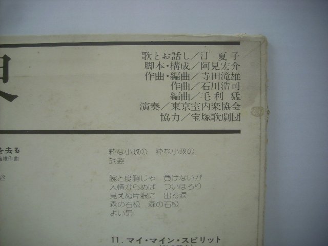 ■ 帯付 LP 　汀夏子 / 汀夏子の世界 愛あればこそ 愛の巡礼 愛は君のように 宝塚 AX-8037 ◇r51012_画像3