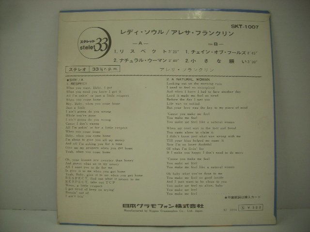 ■ 4曲入り シングル EP アレサ・フランクリン / レディ・ソウル リスペクト ナチュラル・ウーマン 1969年 SKT-1007 ◇r51012_画像2