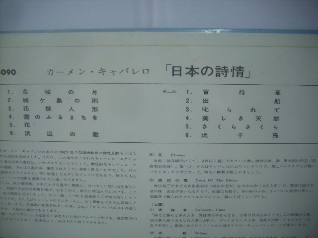 ■ LP 　CARMEN CAVALLARO カーメン・キャバレロ / POETRY IN JAPAN 日本の詩情 国内盤 テイチク株式会社 SDL-10090 ◇r51017_画像3