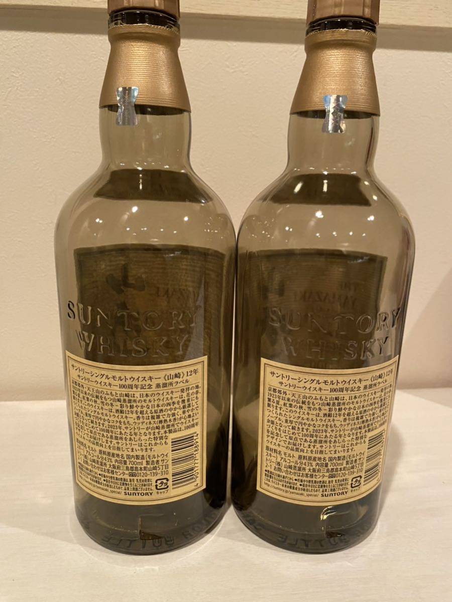 サントリー山崎12年 SUNTORY シングルモルト 100周年記念 山崎12年 空