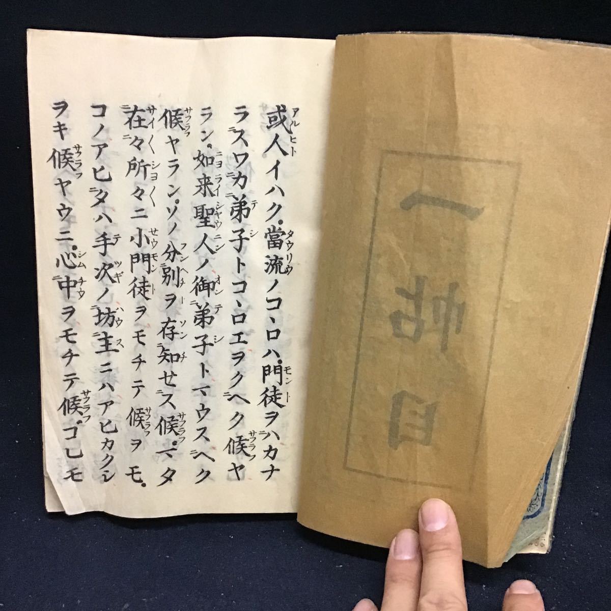 浄土真宗　御文書　恵燈大師著　小澤百架堂　明治三十二年　吉川智順　送料一律370円　読み仮名付き　親鸞聖人_画像3