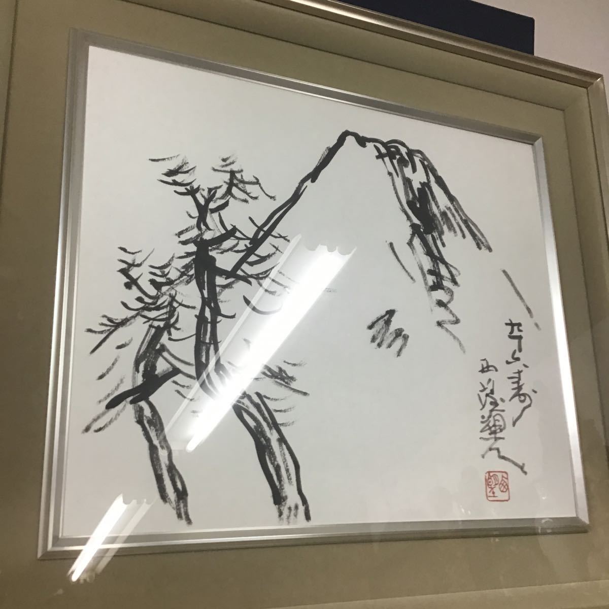 真作】北村西望 直筆サイン入 96歳 富士山 タトウ箱入 富獄 額装 自筆