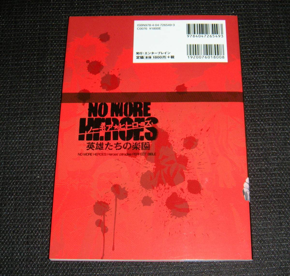 即決　XBOX360攻略本　初版良品　NO MORE HEROES 英雄たちの楽園 パーフェクトバイブル　NO2_画像2