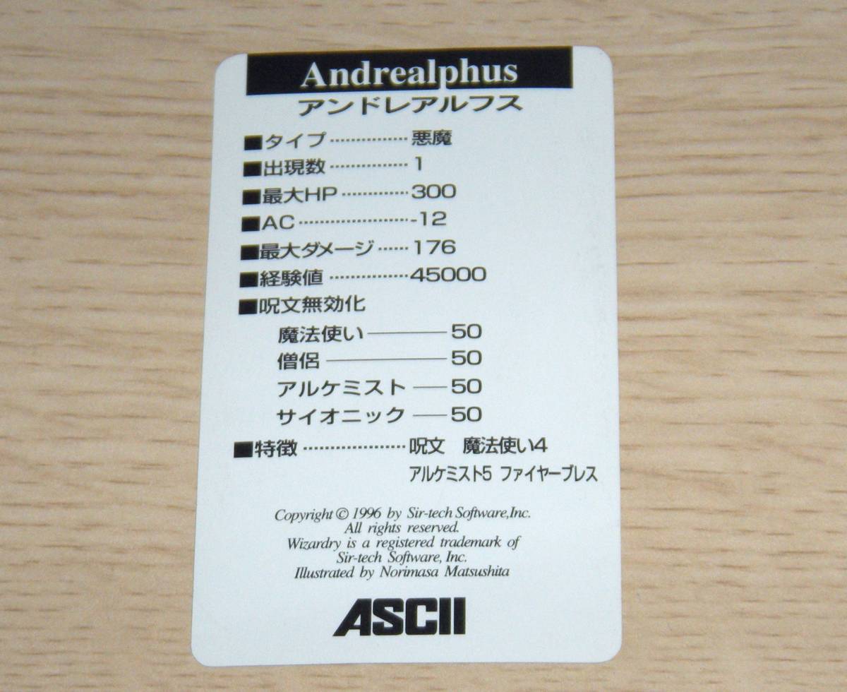 即決　希少　FC　モンスターカードのみ　ウイザードリィ外伝4　アンドレアルフス　Andrealphus　ウイザードリィ外伝Ⅳ_画像2