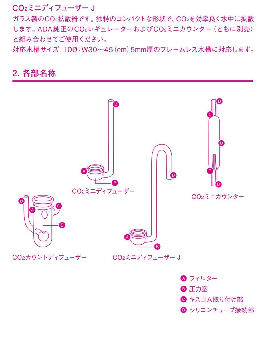 ADA DOOA CO2ミニディフューザーJ CO2 MINI DIFFUSER J 水草Co2デュフューザー水草育成用品