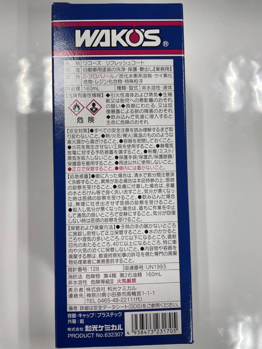 新品　新型　リフレッシュ　コート　専用タオル　箱付き　Ｗ170　ワコーズ_画像3