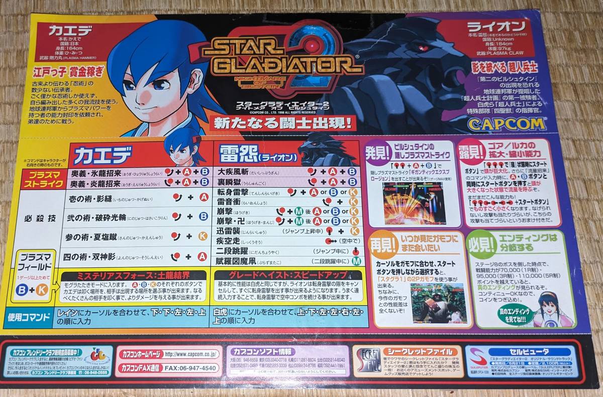 【筐体インスト】スターグラジュエイター2 ナイトメア オブ ビルシュタイン 上部インスト?_画像1