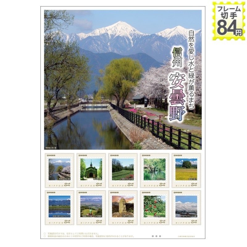  unopened new goods / Nagano prefecture Matsumoto city limitation / frame stamp [ nature . love . water . green ..... Shinshu cheap cloudiness .]romanesk form . mountain pavilion /84 jpy commemorative stamp collection 