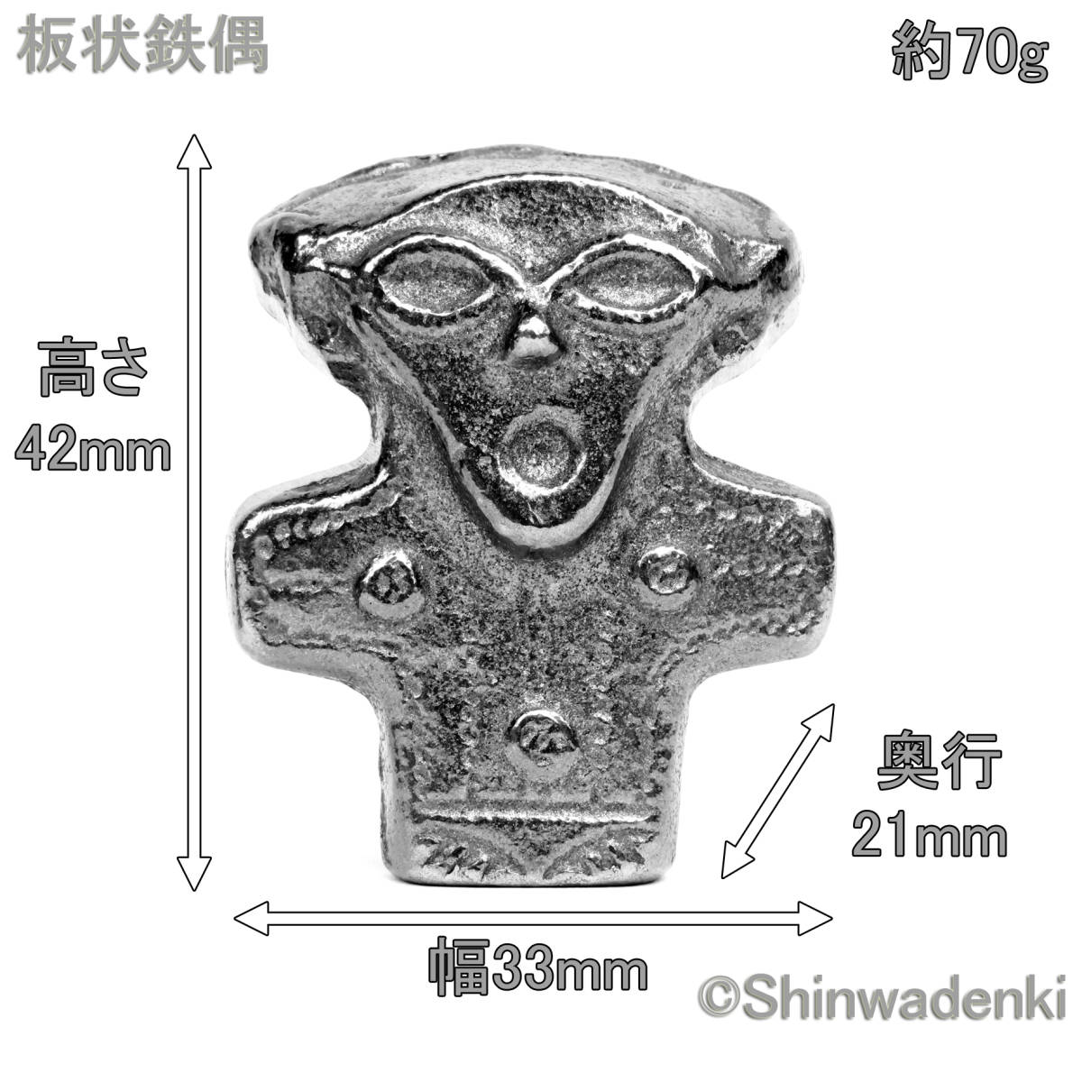 貝の砂出し・茄子漬の色出しに 文鎮としても 壱鋳堂 南部鉄器 鉄玉 南部鉄偶 縄文ちび鉄偶（遮光器・合掌・板状）3体セット 88032 日本製_画像8