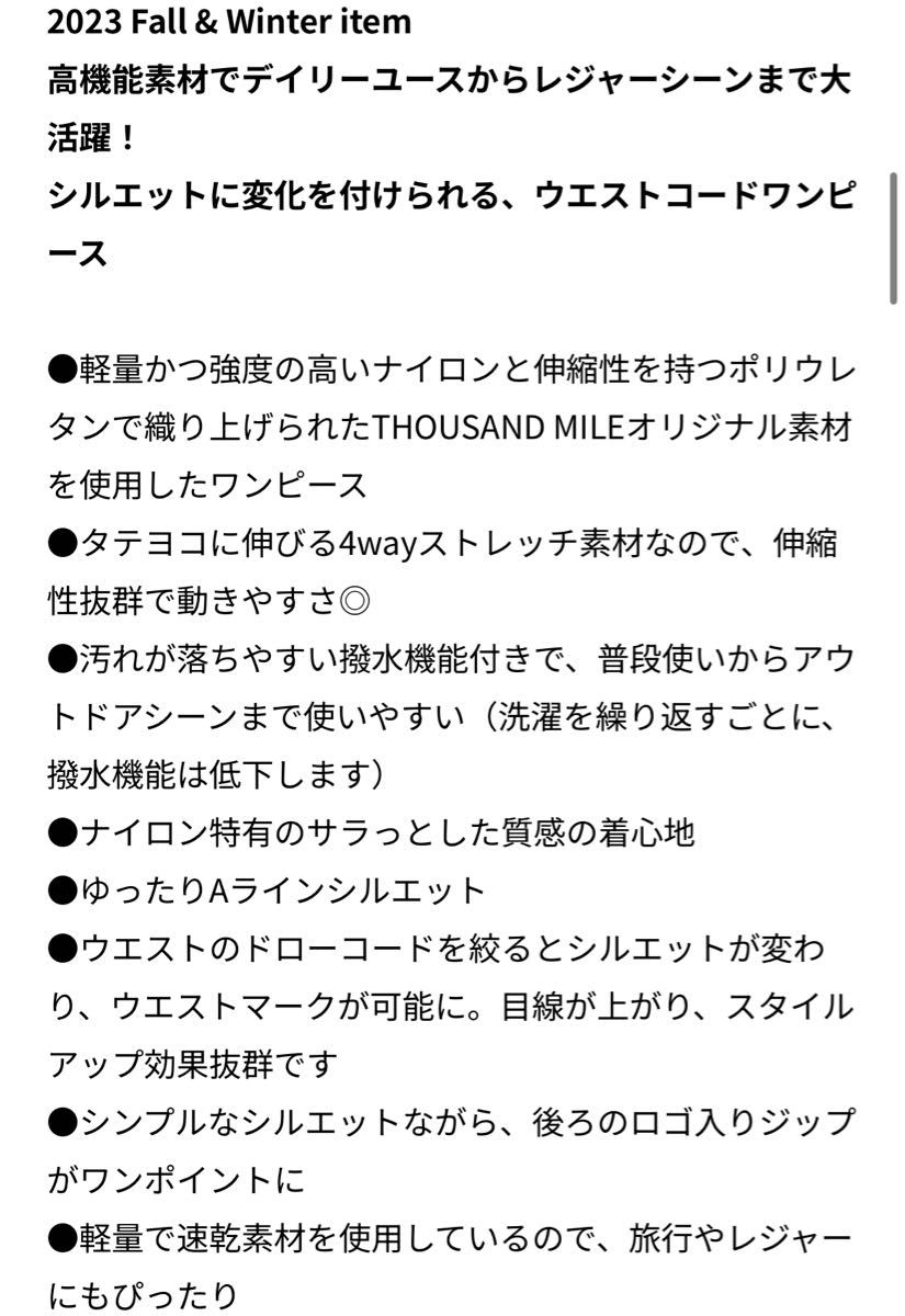 THOUSAND MILE × FREAK'S STORE サウザンドマイル×フリークスストア ウエストドローコード長袖ワンピース