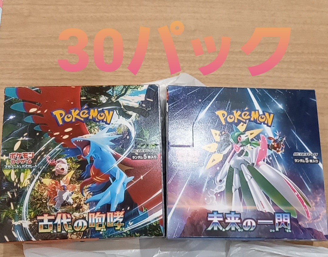 古代の咆哮 未来の一閃 30パックずつ 合計60パック ビックカメラ 1box分 ポケモンカード ポケカ 製造番号一致 封入率通り _画像1