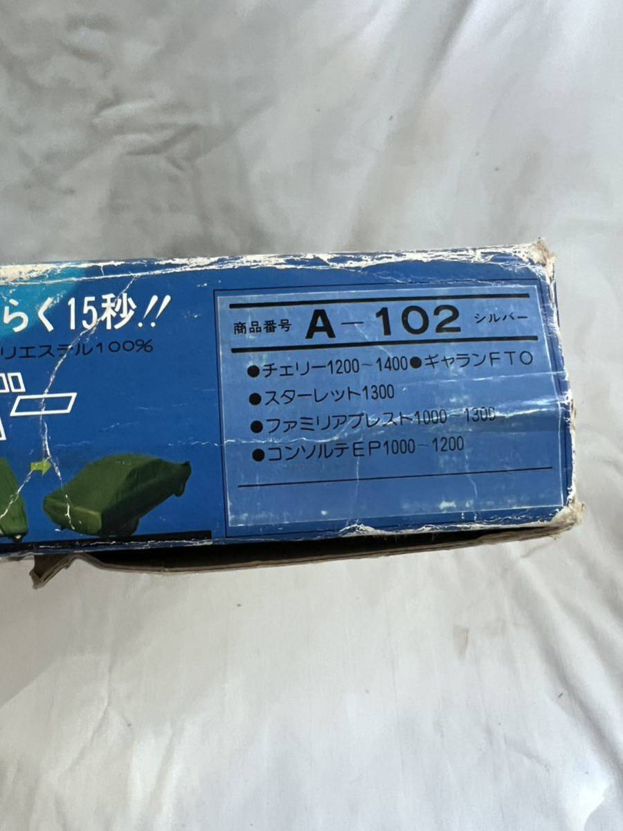 パックインカバー A-102 未使用 チェリー1200 ギャランFTO スターレット1300 ファミリアブレスト ボディカバー 当時物 レトロ_画像2