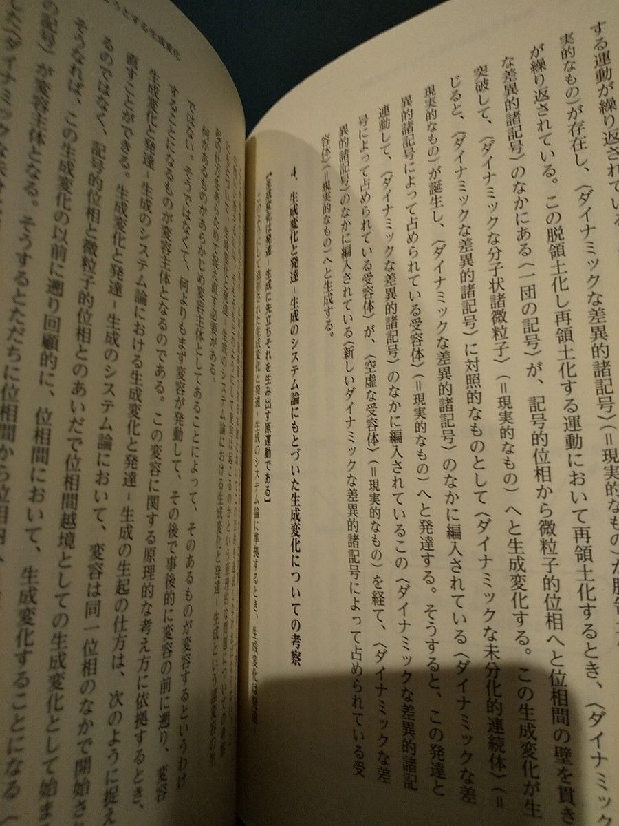 贈与-生成変化の人間変容論 : ドゥルーズ = ガタリと教育学の超克