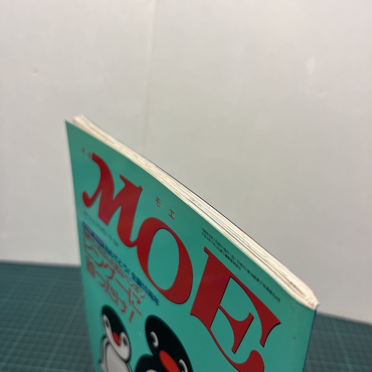月刊MOE モエ 1996年10月号 ピングーに首ったけ！ 大島弓子 セミ レイモンド・ブリッグズ_画像4