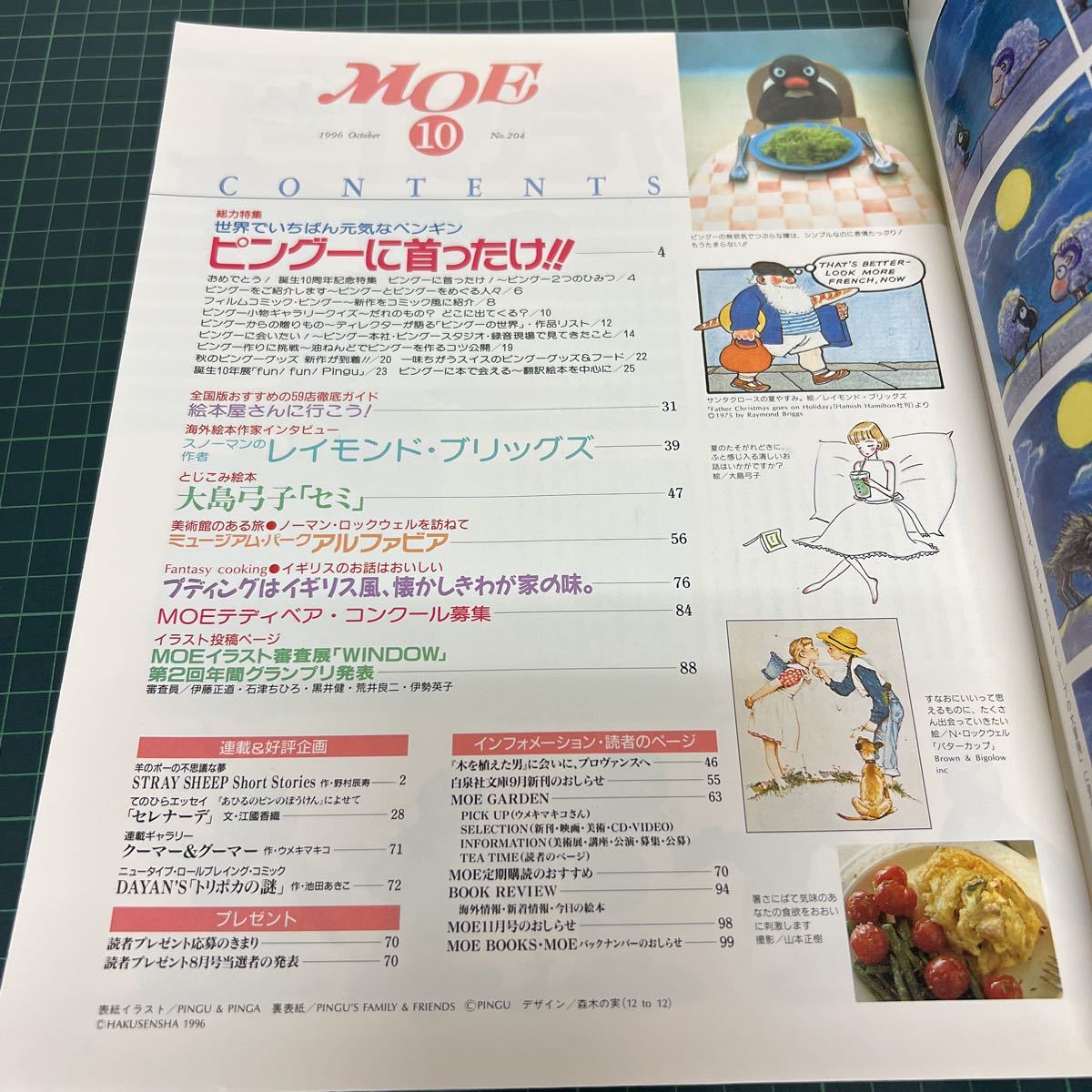 月刊MOE モエ 1996年10月号 ピングーに首ったけ！ 大島弓子 セミ レイモンド・ブリッグズ_画像5