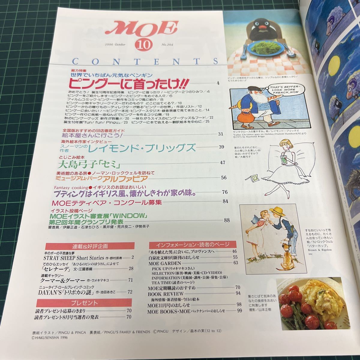 月刊MOE モエ 1996年10月號(hào) ピングーに首ったけ！ 大島弓子 セミ レイモンド?ブリッグズ