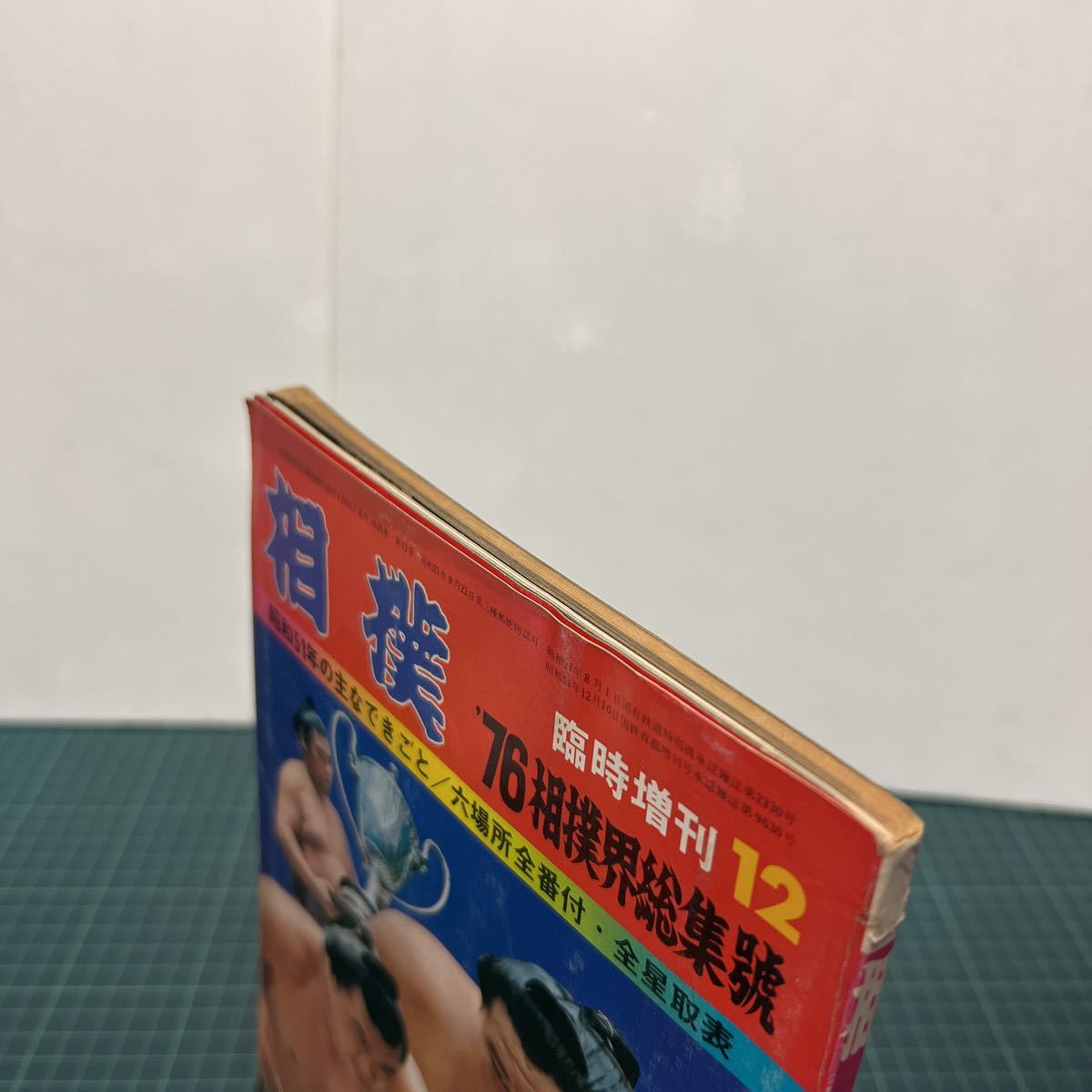 相撲 1976年12月臨時増刊号 '76相撲界総集号 昭和51年の主なできごと 六場所全番付 全星取表 貴乃花 北の湖 ベースボール・マガジン社_画像4