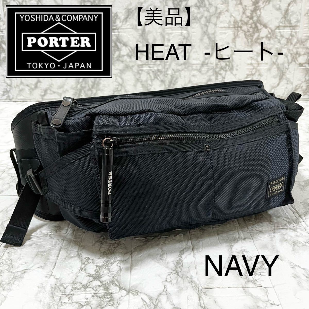 PORTER ポーター ヒート HEAT ウエストバッグ ボディバッグ 美品-