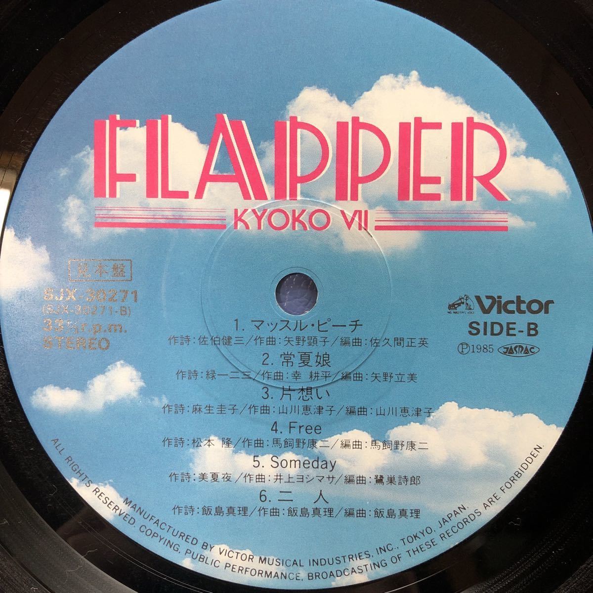 T LP 小泉今日子 KYOKOⅦ FLAPPER フラッパー プロモ レコード　5点以上落札で送料無料_画像6