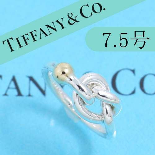 上品な ティファニー TIFFANY 7.5号 ラブノット フック＆アイ リング