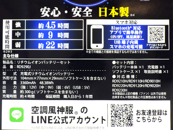 【未使用品セット】空調風神服 ハイパワーファンセット(RD9210H)・リチウムイオンバッテリーセット(RD9290J) サイエンス_画像4