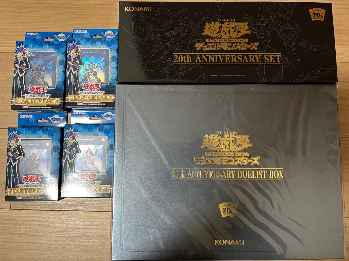 【遊戯王】引退品⑧『20th ANNIVERSARY DUELIST BOX』他（未開封）