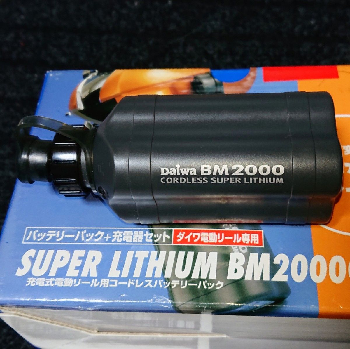 ダイワ 電動リール用バッテリー BM2000と充電器のセット|Yahoo!フリマ(旧PayPayフリマ) ダイワ 電動リール用バッテリー BM2000と充電器のセット|Yahoo!フリマ(旧PayPayフリマ)