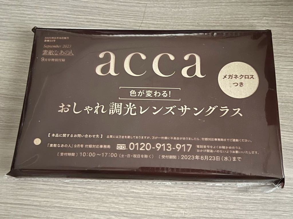 素敵なあの人 2023年 9月号 【付録】 acca 紫外線に反応して色が変わる！調光レンズサングラス_画像7