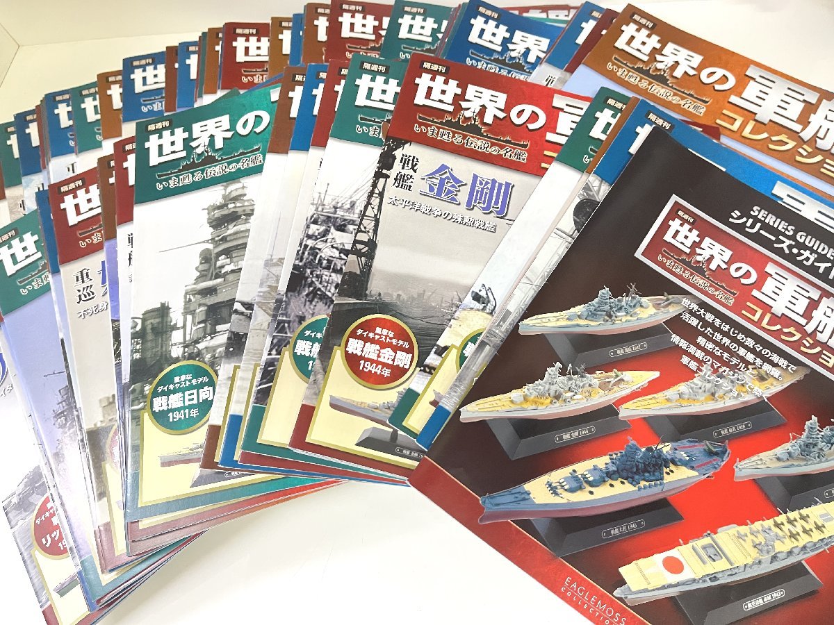 ■ 隔週刊 イーグルモス 世界の軍艦 コレクション まとめうり １～80 現状販売 ジャンク ★の画像7