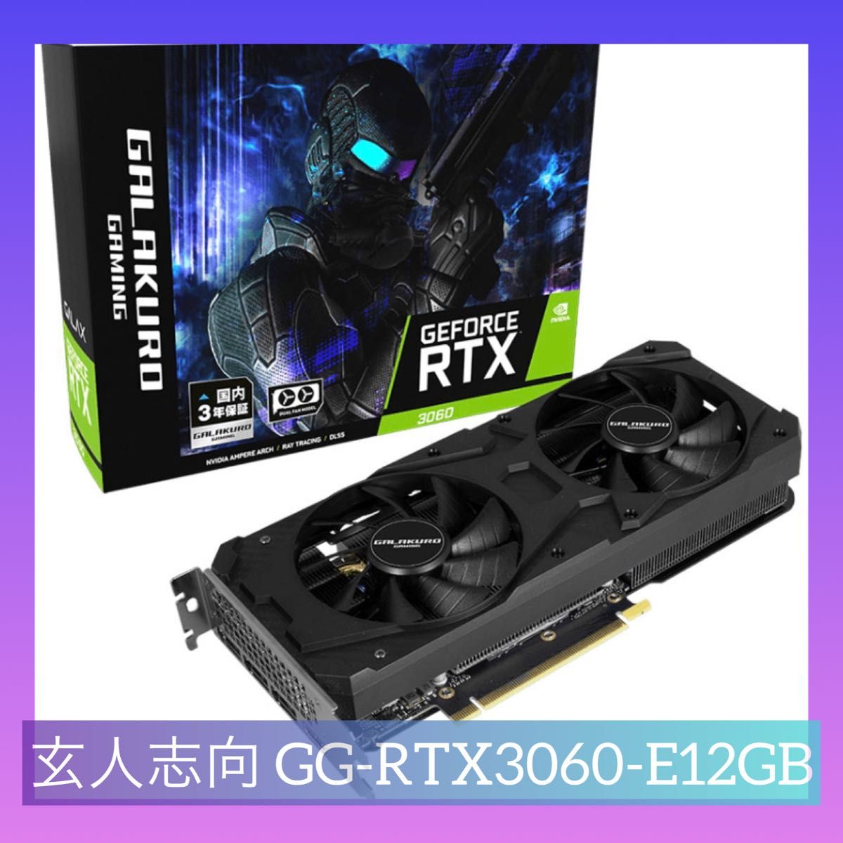 新品】玄人志向 GG-RTX3060-E12GB/OC/DF GEFORCE RTX 3060搭載｜Yahoo