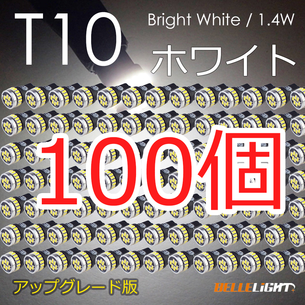 100個 T10 LED 爆光ホワイト 拡散24連 白 ポジション ナンバー灯 6500K ルームランプ 3014チップ 12V用 EX031 代引き可