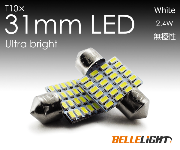 2個 T10×31mm LED 爆光ルームランプ 24連 白 無極性 ホワイト 6500K～7000K 3014チップ 12V用LEDバルブ EX081の画像1