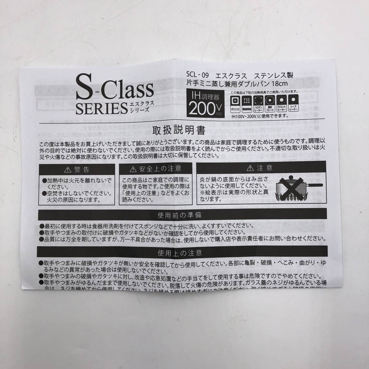 [ не использовался ]S-Class SERIES Yukihira кастрюля / глубокий type мяч 3 позиций комплект из нержавеющей стали 