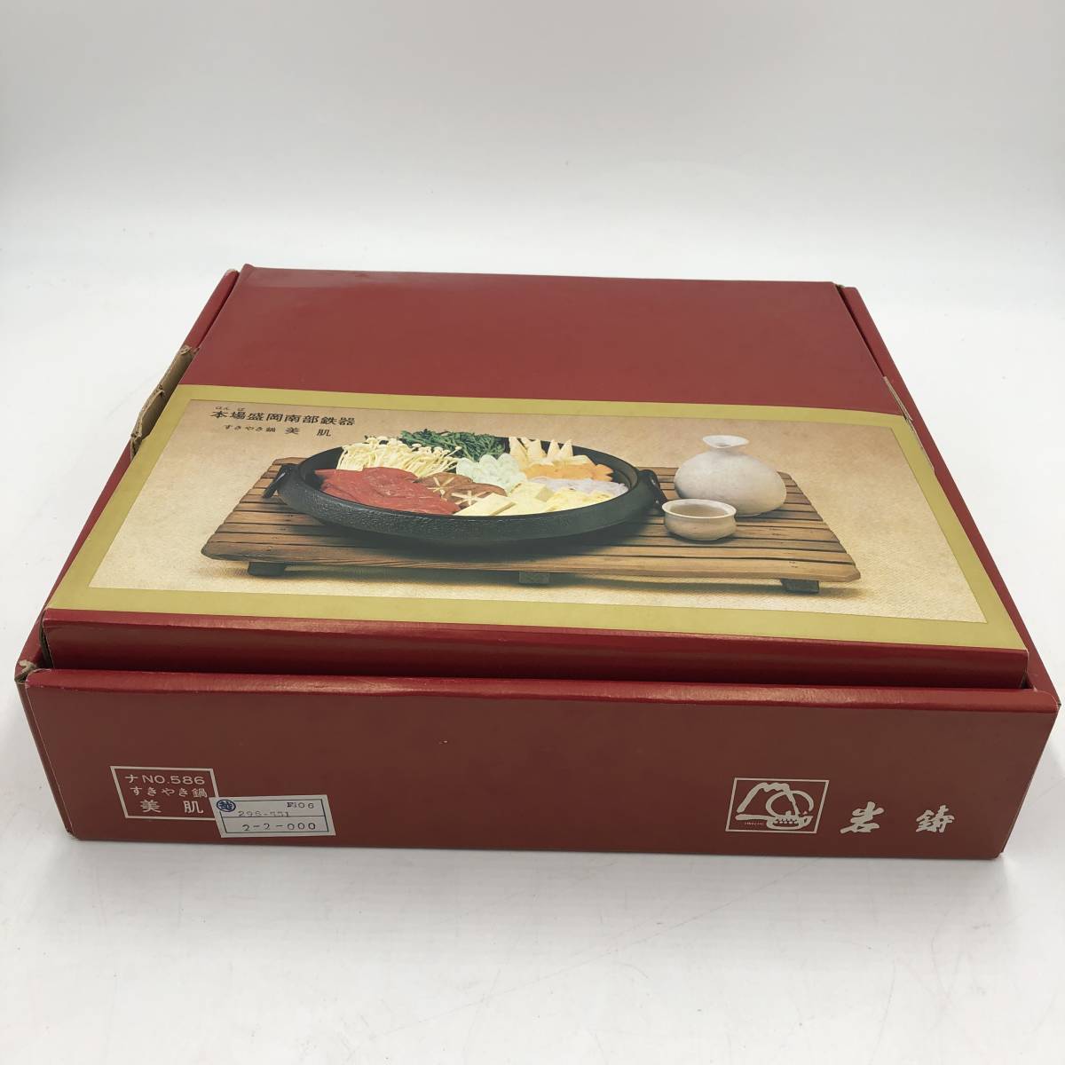 【未使用品】IWACHU/岩鋳 すき焼鍋 25cm 本場盛岡南部鉄器_画像10