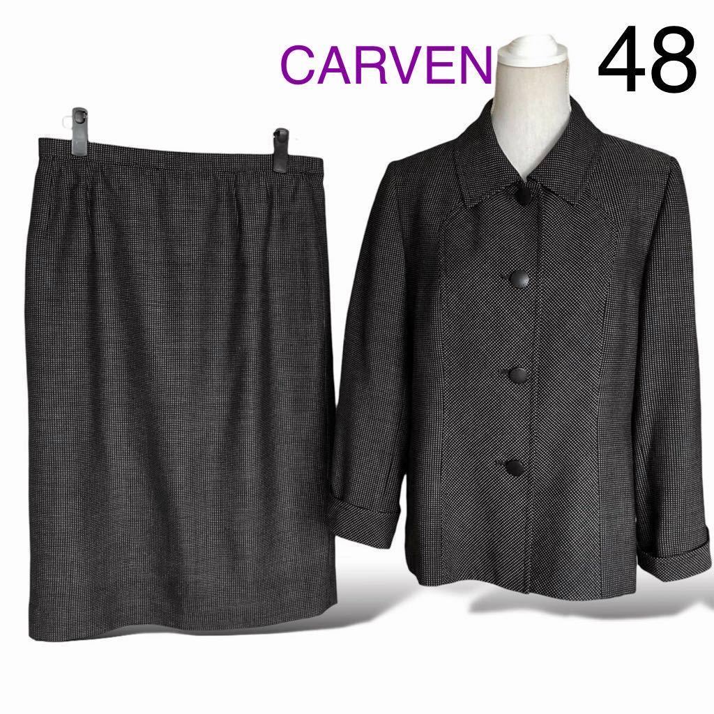 CARVEN カルヴェン ラピーヌ ウール シルク セットアップスーツ ジャケット スカート 希少大きいサイズ48 4L5L 17-19号日本製 ブラック黒毛