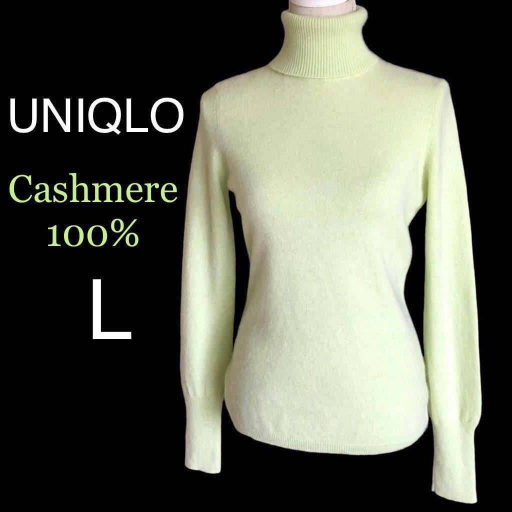 UNIQLO ユニクロ カシミヤ100% タートルネック セーター UNIQLO ユニクロ カシミヤ100% タートルネック セーター
