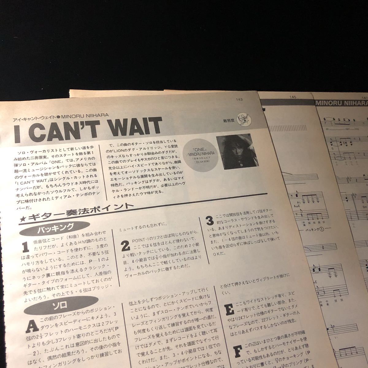 1006C レア切り抜き　ギタースコア　タブ譜　二井原実　l Can't Wait / ダグ・アルドリッジ / ラウドネス　LOUDNESS_画像1