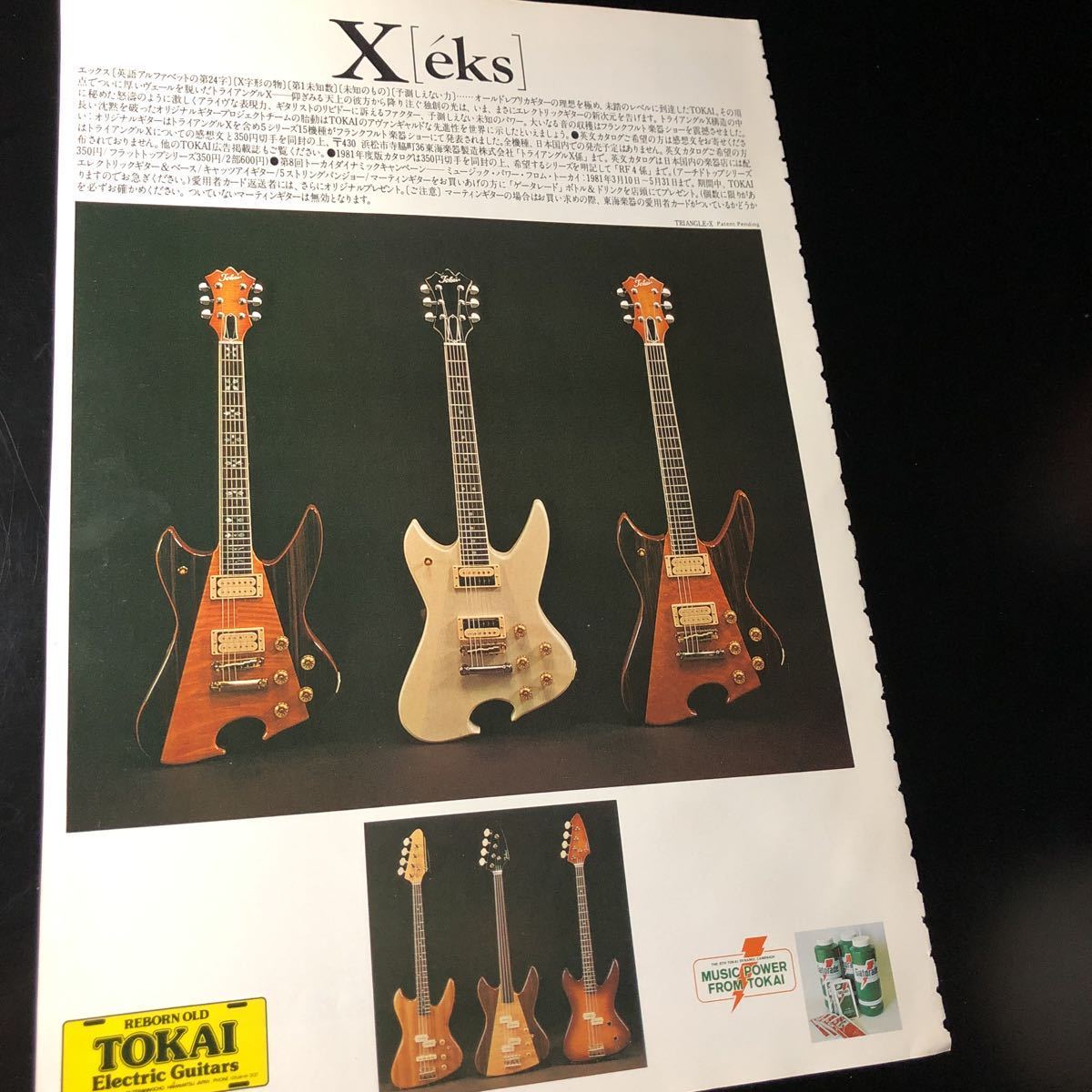 1007A レア切り抜き　Tokai 広告　トーカイギター　X / 昭和_画像1
