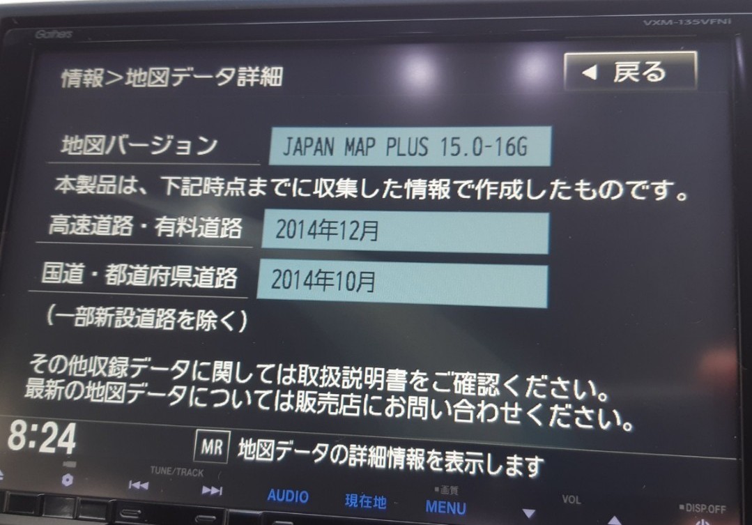 美品 ホンダ 純正 Gathers ホンダ VXM-135VFNi 地図データ 9 美品 ホンダ 純正 Gathers ホンダ VXM-135VFNi 地図データ 9